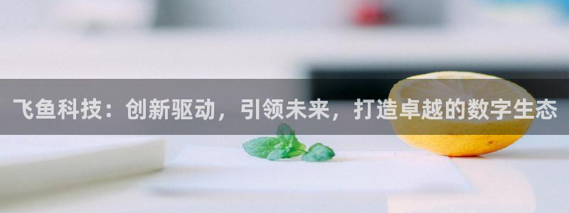 金年会诚信至上金字招牌
